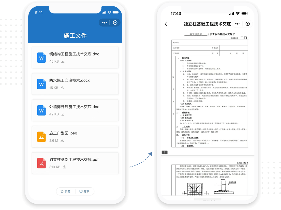 随时随地,扫码查看文件