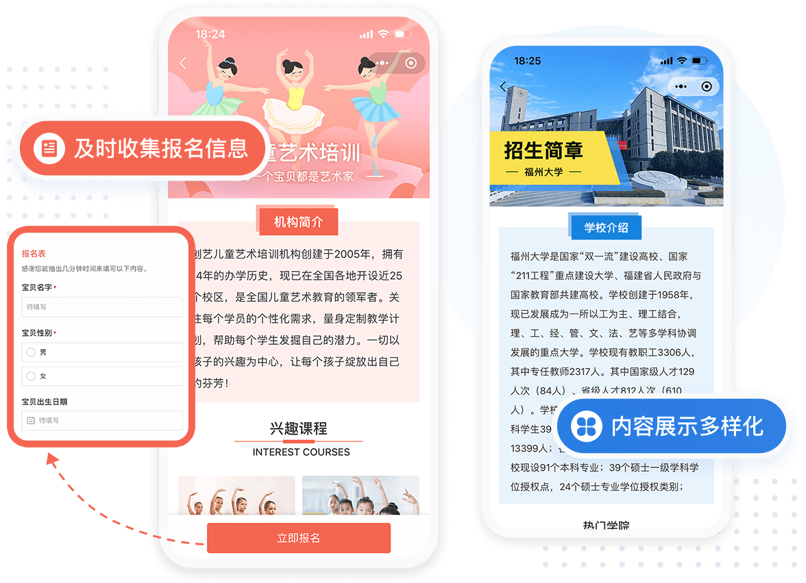 招生宣传实现在线报名