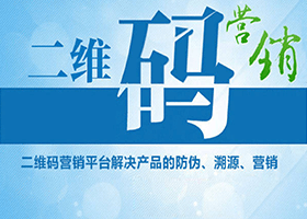 商品防伪二维码功能使用说明