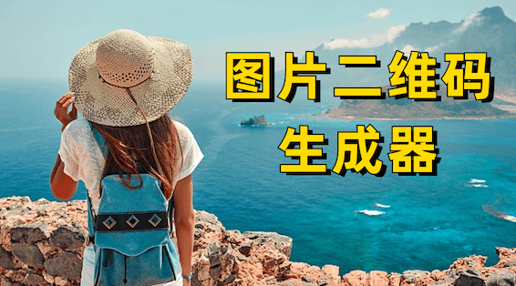 地毯样板二维码：数字化展示如何颠覆传统营销模式