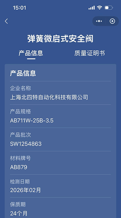 工业管道元件溯源信息