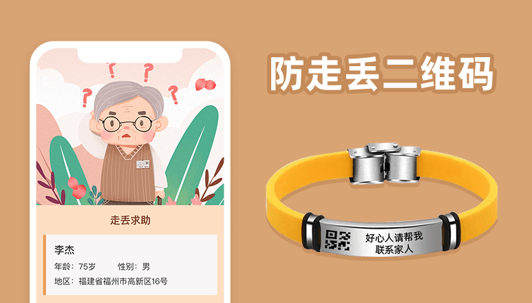 防走丢二维码