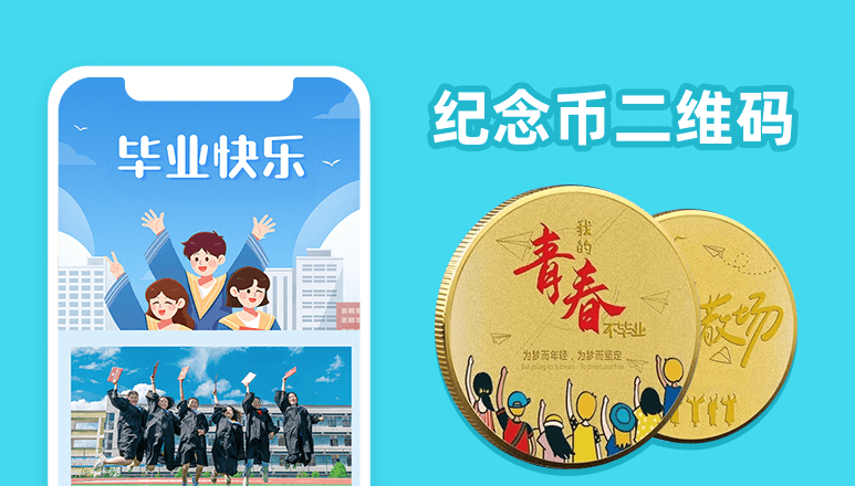 纪念币二维码