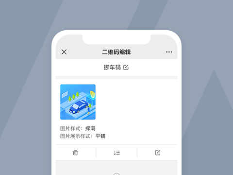 激活后,编辑二维码内容