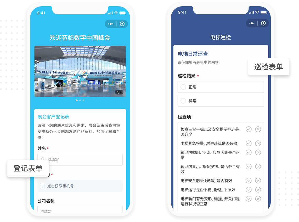 表单二维码生成器，纸质表格电子化，扫码填写查看记录