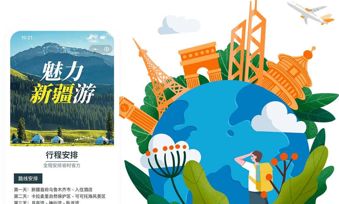 文化旅游应用方案