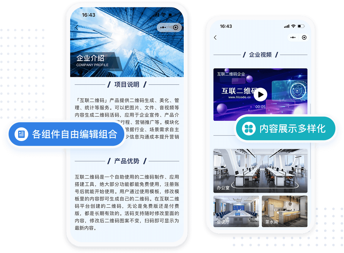 图文、音视频、文件等内容灵活排版，展示更生动
