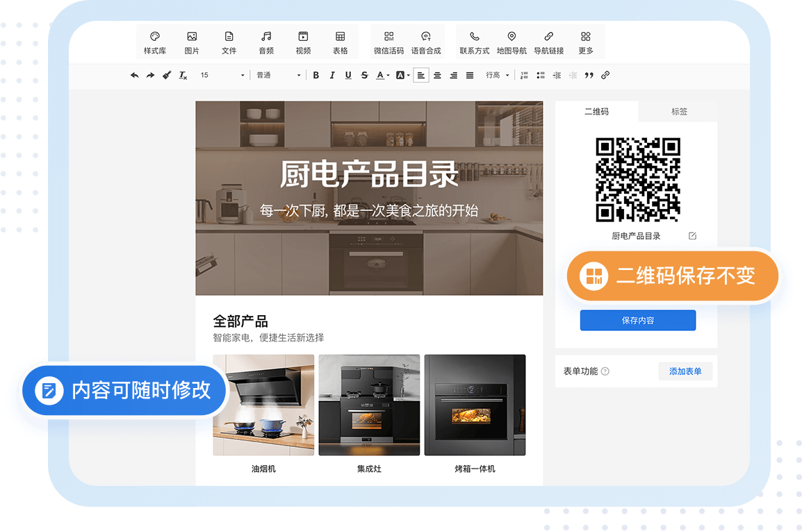 内容随时更新二维码不变，扫码即是最新内容