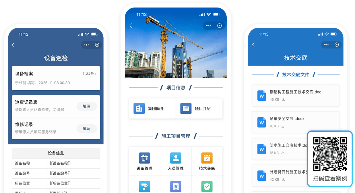 建筑施工行业二维码应用