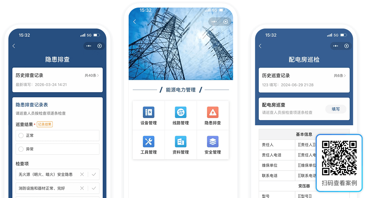 能源电力二维码应用方案