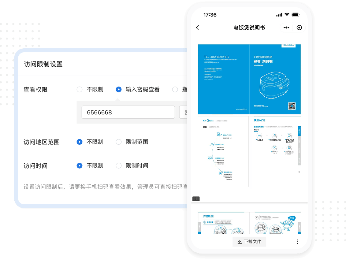 灵活设置查看与下载权限