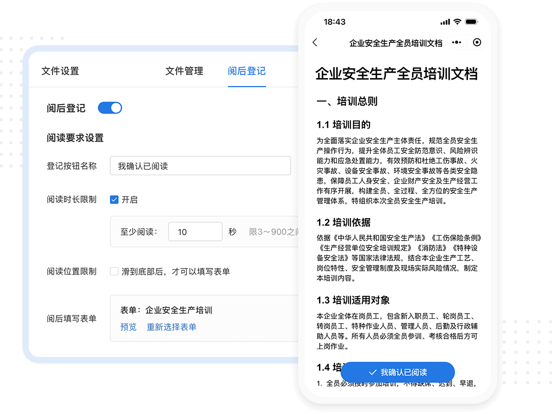 文件阅后登记，阅读留痕方便追溯