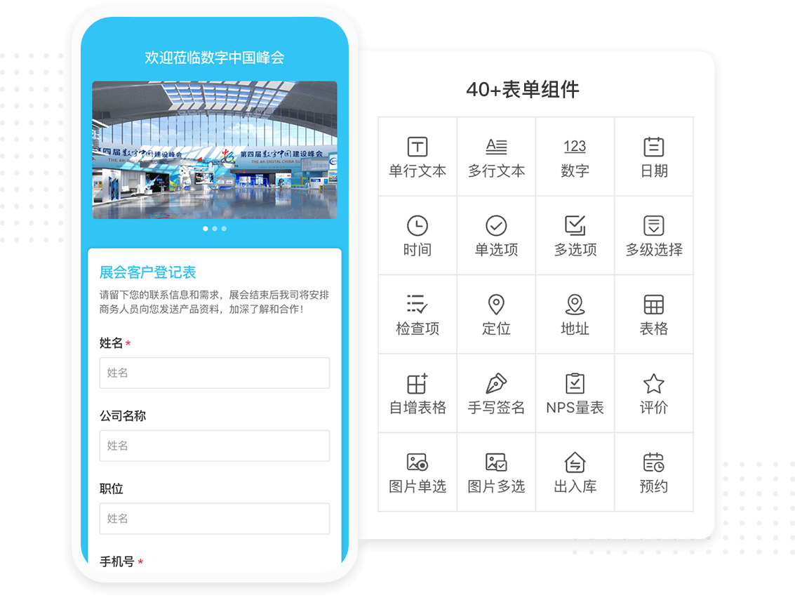 表单内容自主设计，扫码即可填写