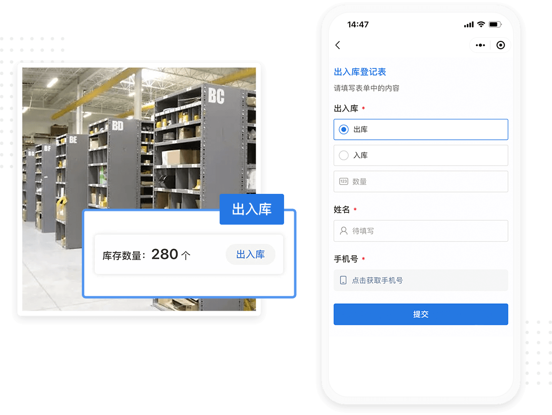 扫码填写出入库，库存自动更新