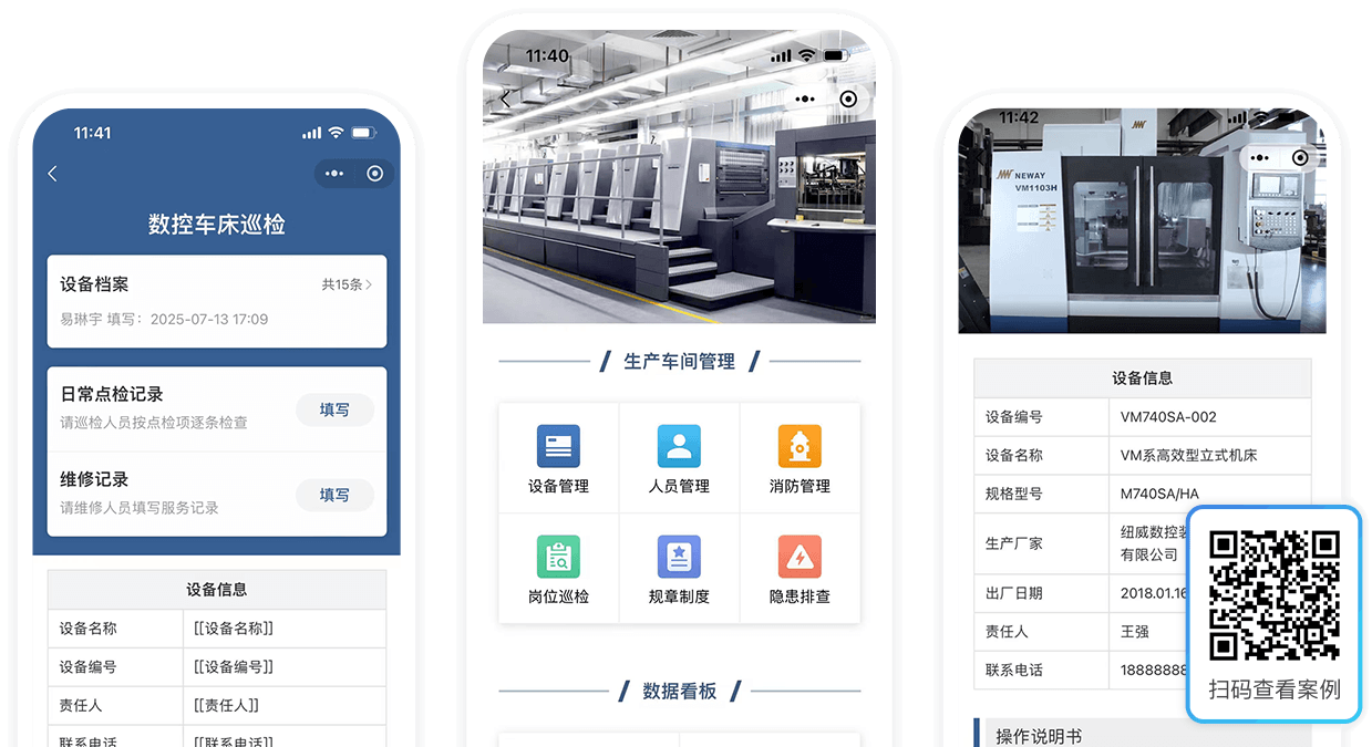 生产制造二维码应用方案