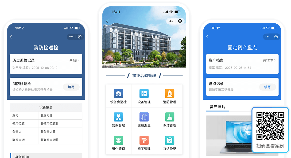 物业后勤二维码应用方案