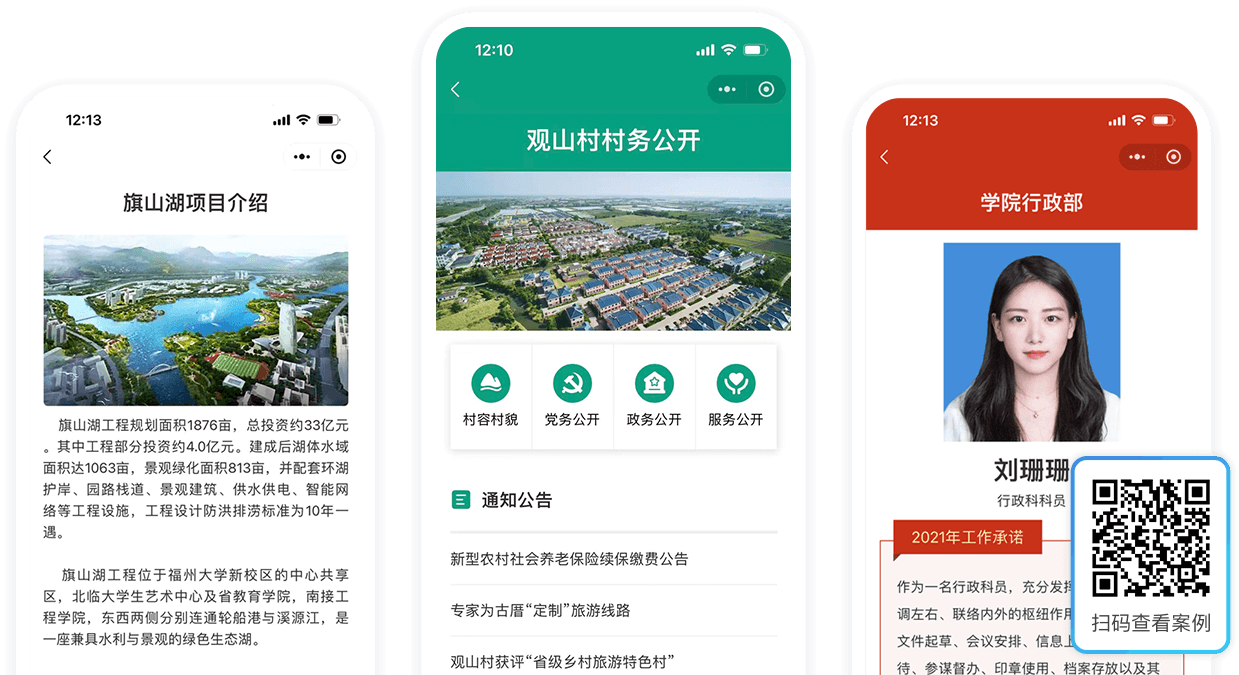 公共服务和行政管理二维码应用方案