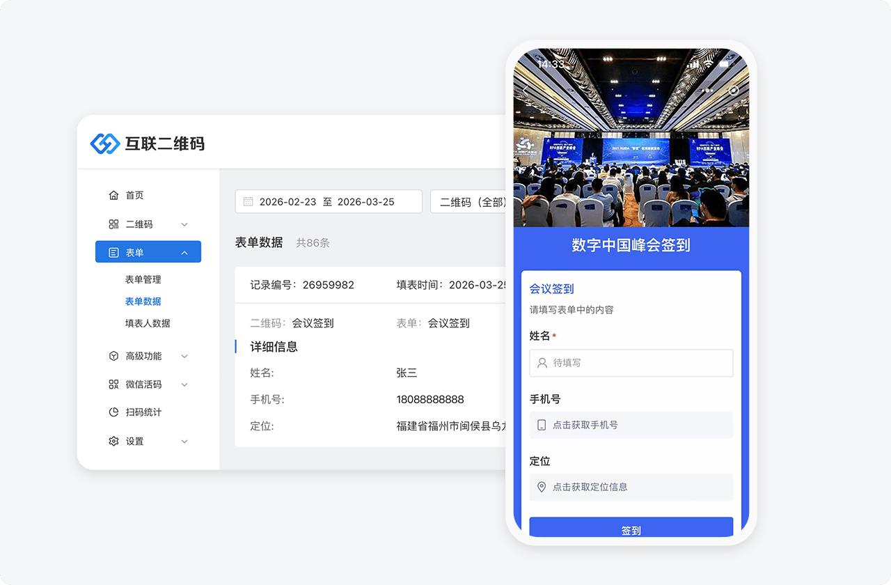 设备电子档案示意图